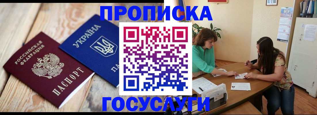 прописка для работы в Мурино