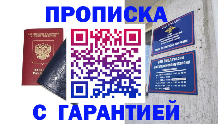 прописка ребенка в Мурино