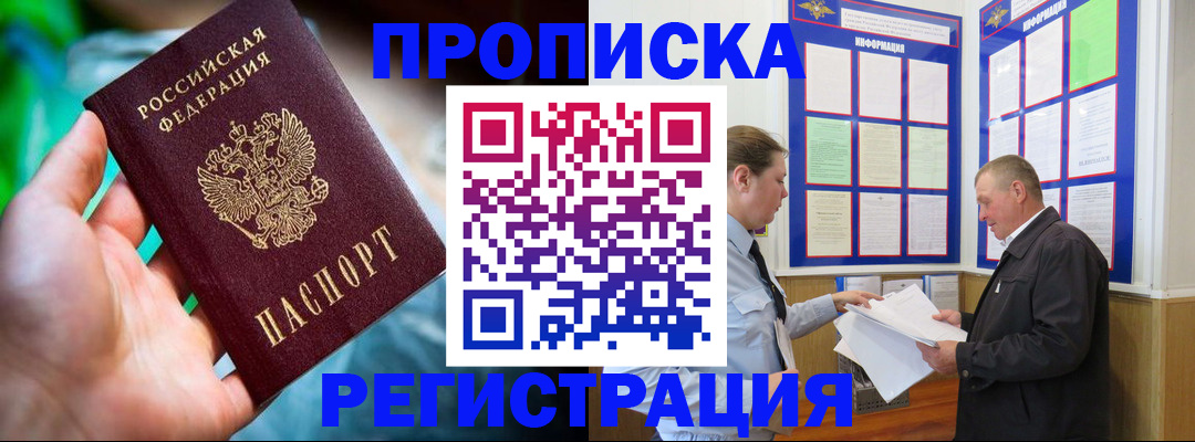 прописка регистрация в Мурино